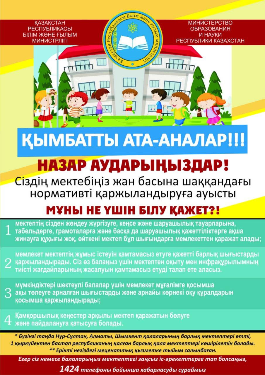 Ата -аналар назарына!