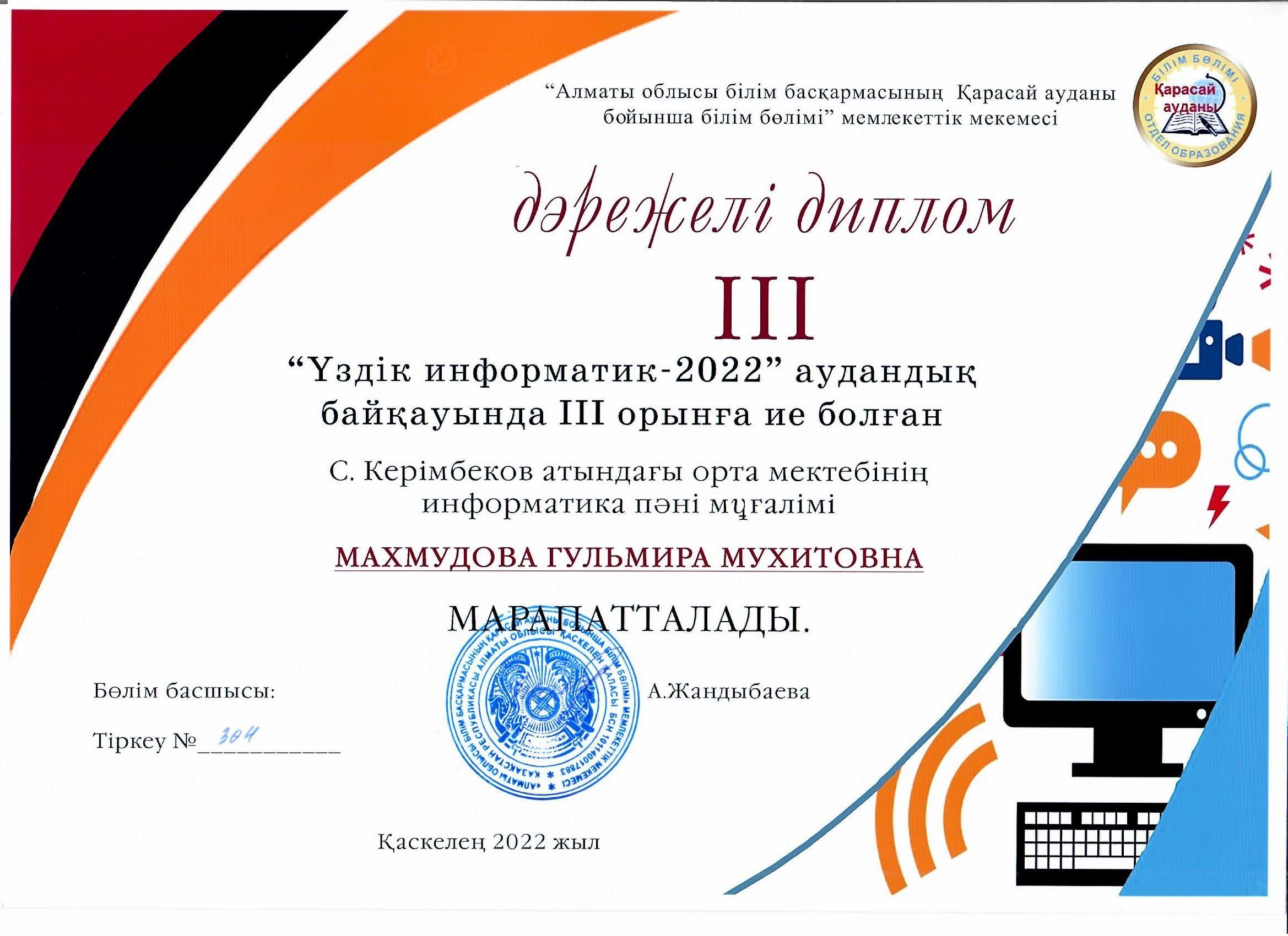 "Үздік Информатик-2022" байқау, "ІІІ дәрежелі Диплом", Махмудова Гульмира Мухитовна