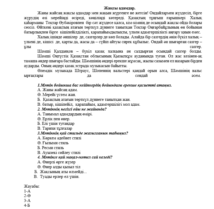 Авторлық мәтін. Байсейтова А.Н